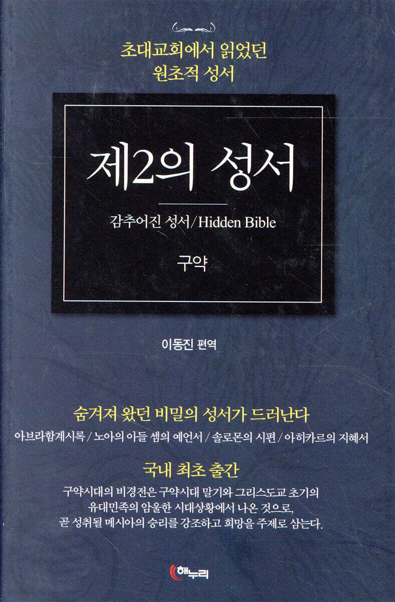 제2의 성서(구약)