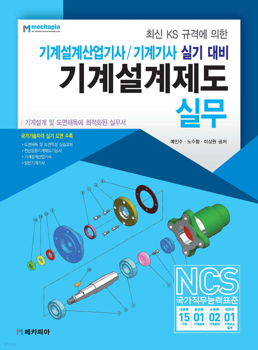 기계설계제도 실무