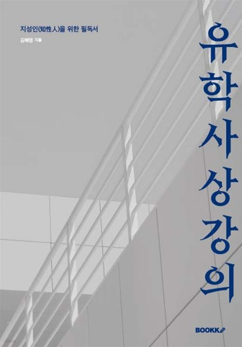 유학사상강의