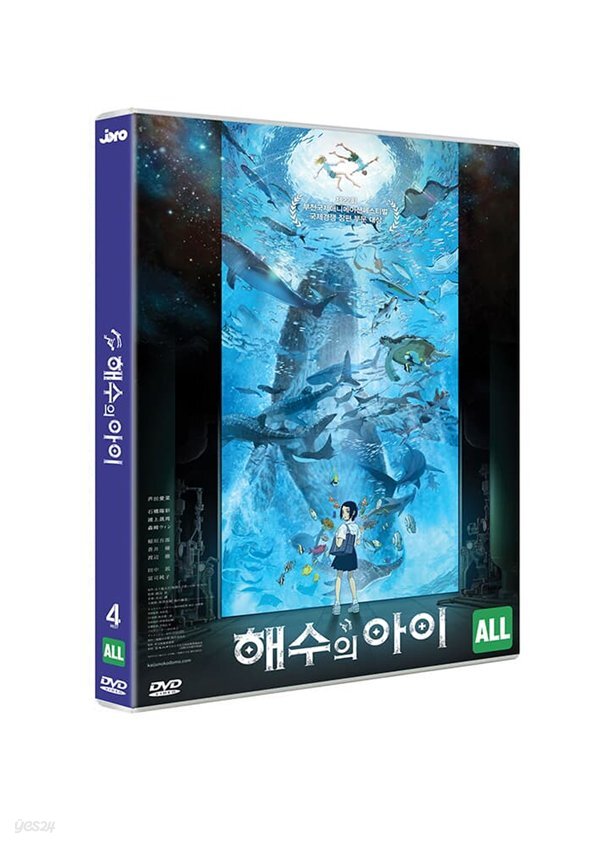 해수의 아이 (1Disc)