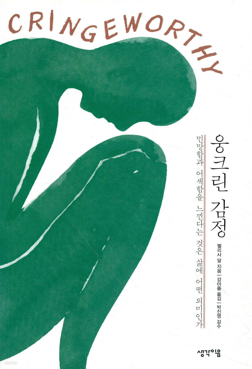 웅크린 감정