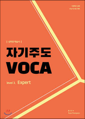 ڱֵ VOCA Level 3 : Expert