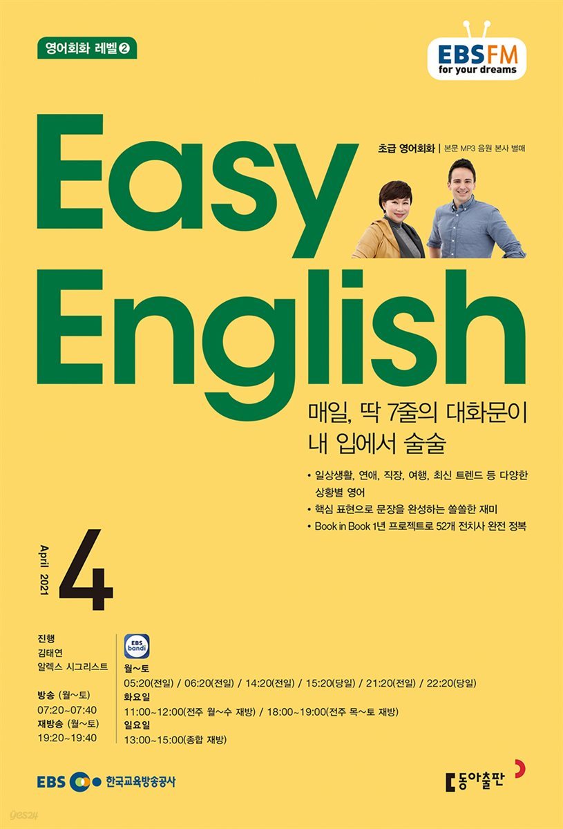 EASY ENGLISH 2021년 4월호