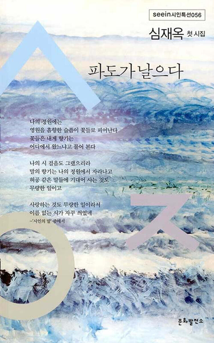 파도가 날으다