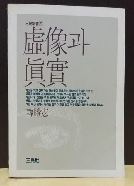 허상과 진실
