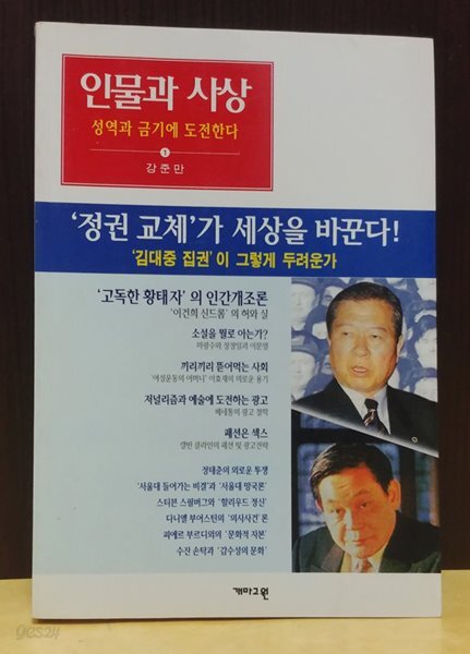 인물과 사상 1