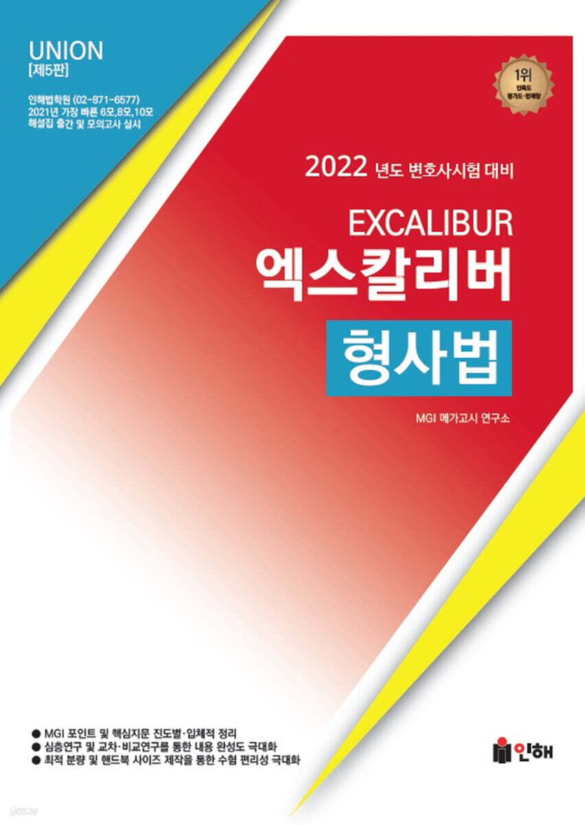 2022 UNION 엑스칼리버 형사법