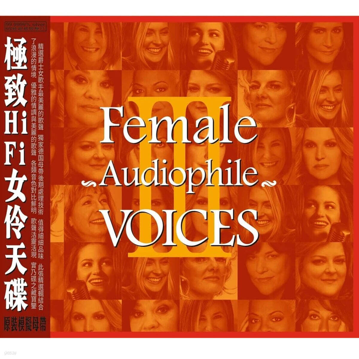 ABC레코드 -  MPA 협업 여성 보컬 모음집 (Female Audiophile Voices 3)