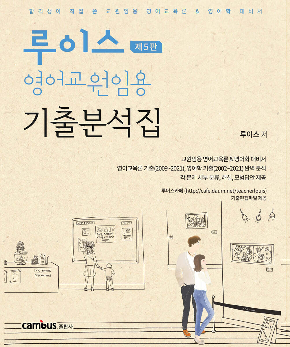 루이스 영어교원임용 기출분석집