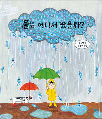 [빅북] 물은 어디서 왔을까?