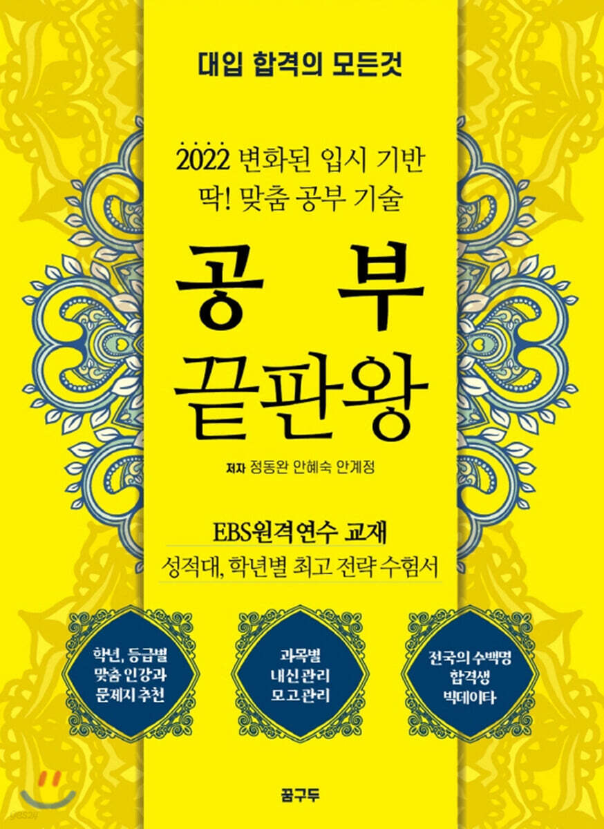 대입 합격의 모든것 : 공부 끝판왕