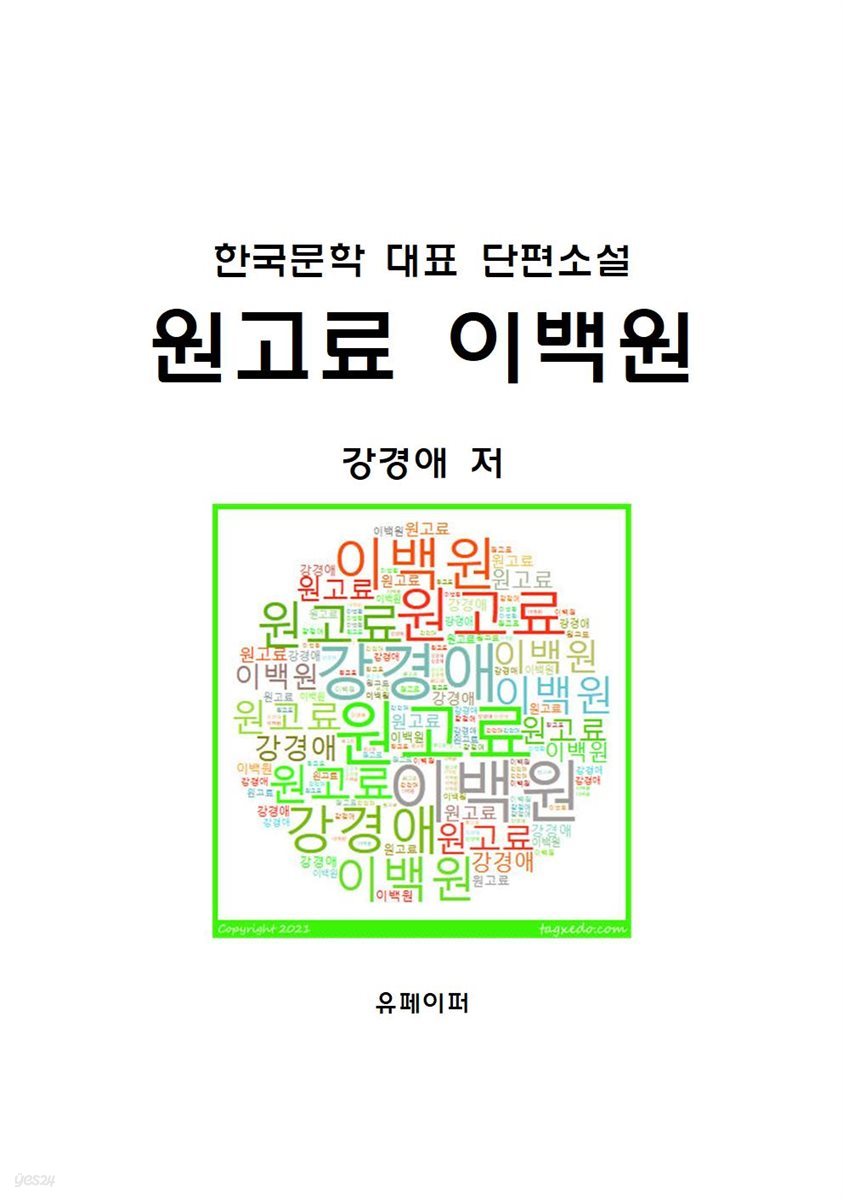 원고료 2백원