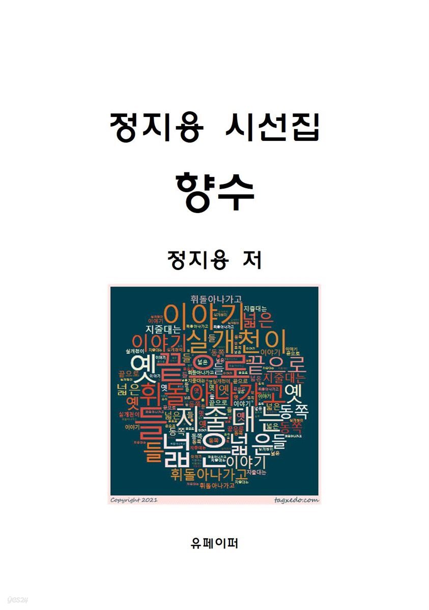 정지용 시선집 향수