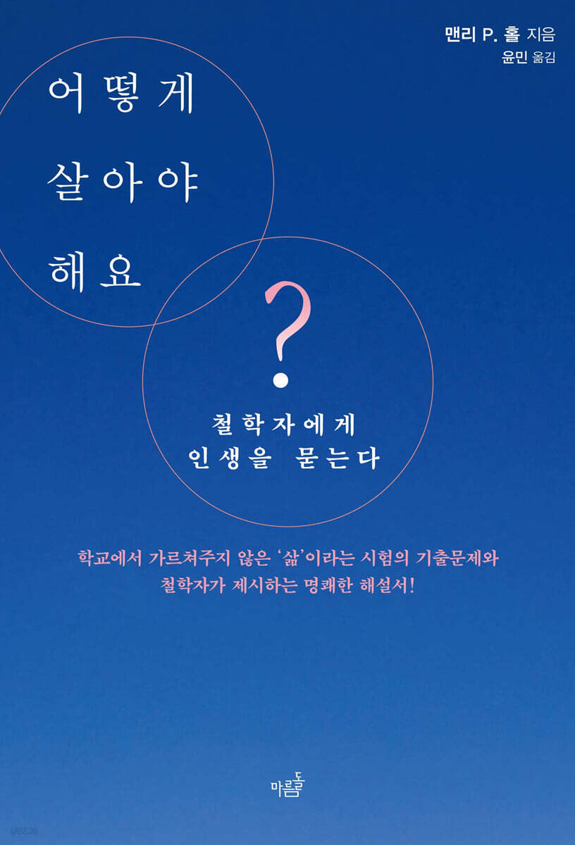 어떻게 살아야 해요?