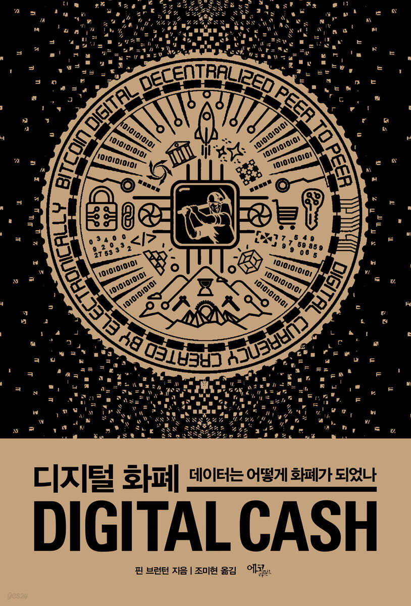 디지털 화폐