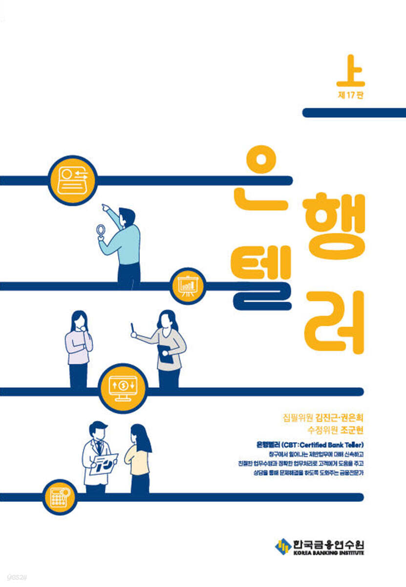 은행텔러 (상)