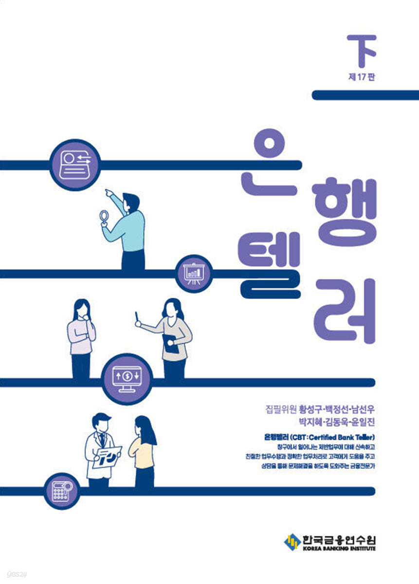 은행텔러 (하)
