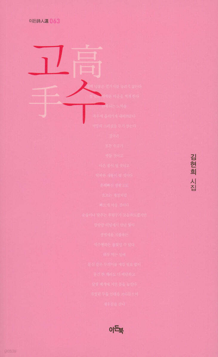 고수