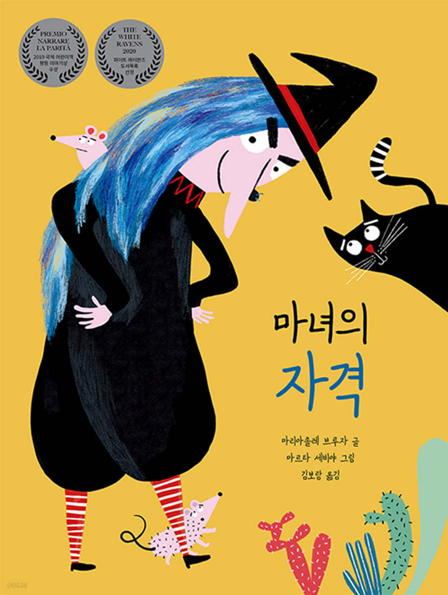 마녀의 자격