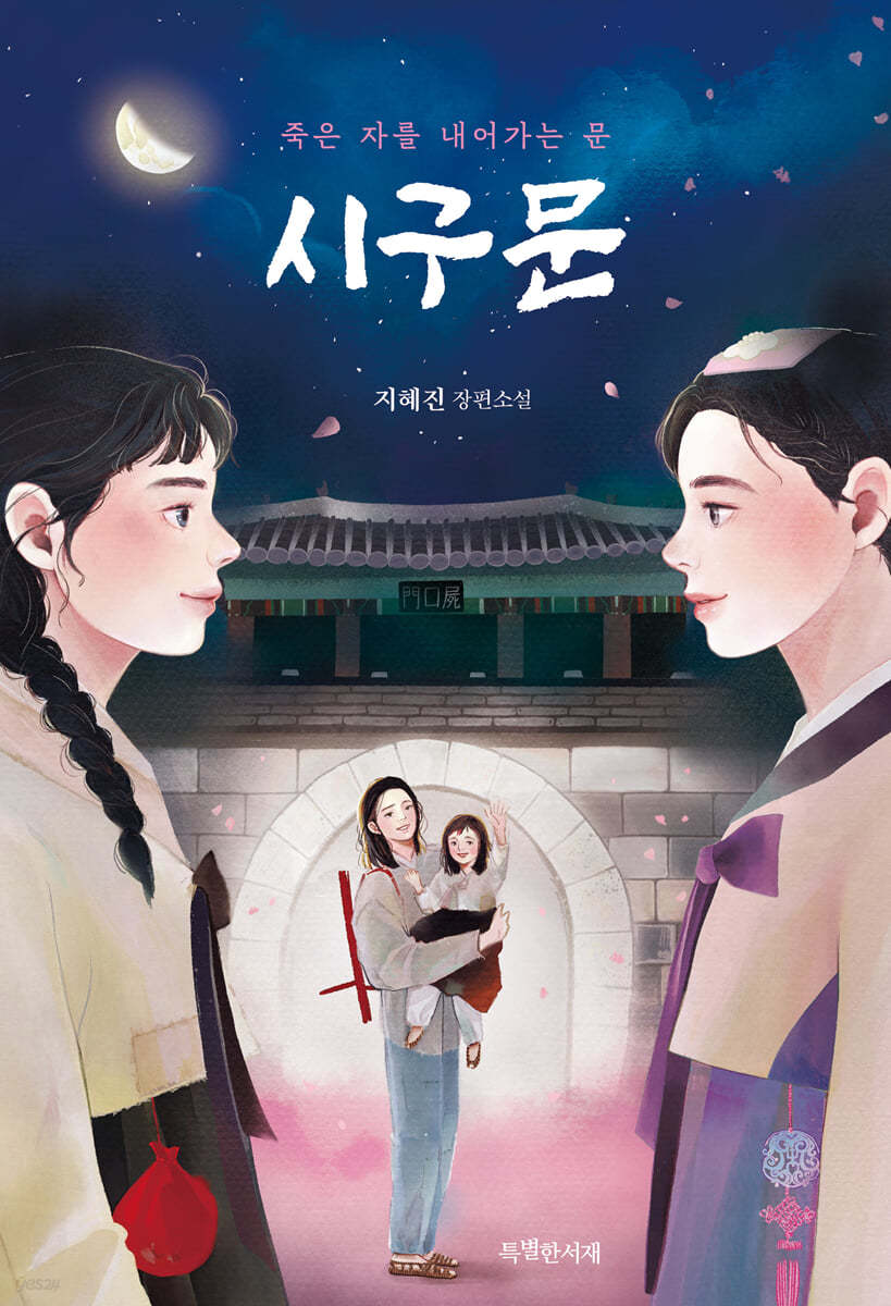 시구문