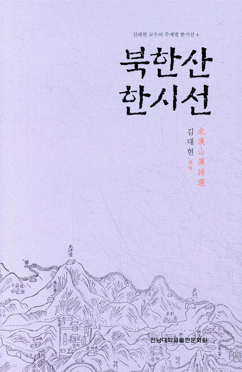 북한산 한시선