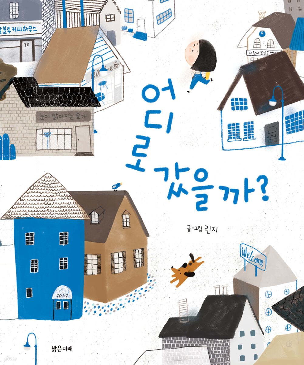 어디로 갔을까?