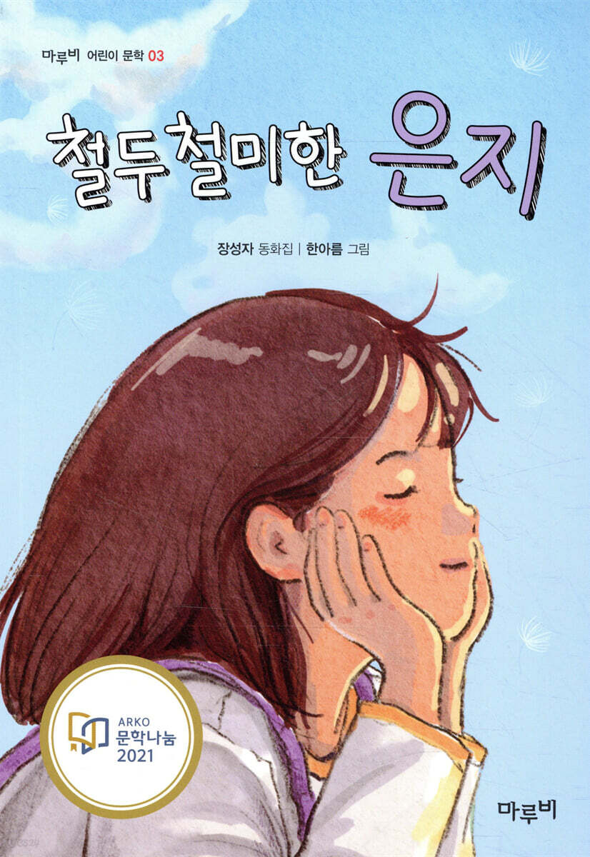 철두철미한 은지