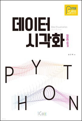 데이터 시각화 with 파이썬