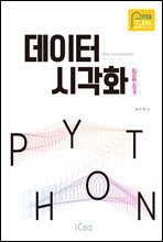 데이터 시각화 with 파이썬