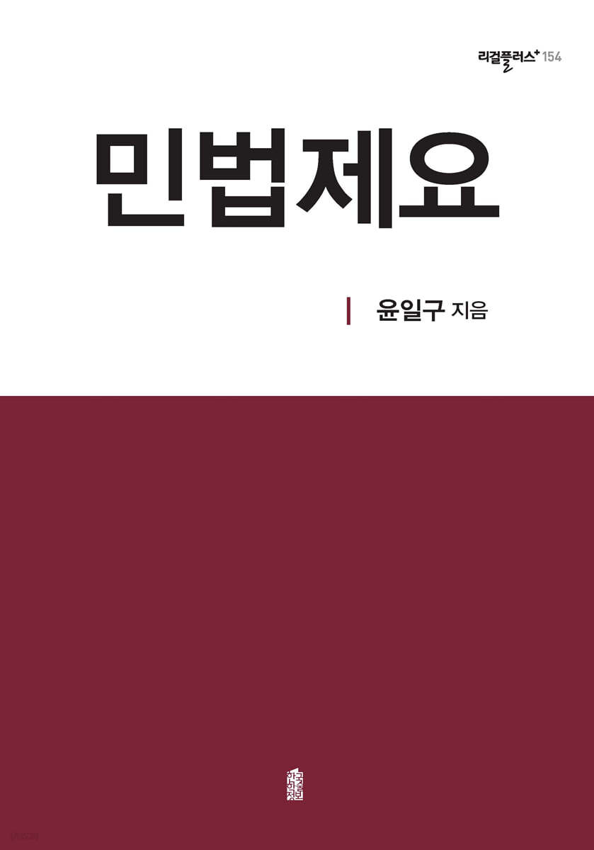 민법제요