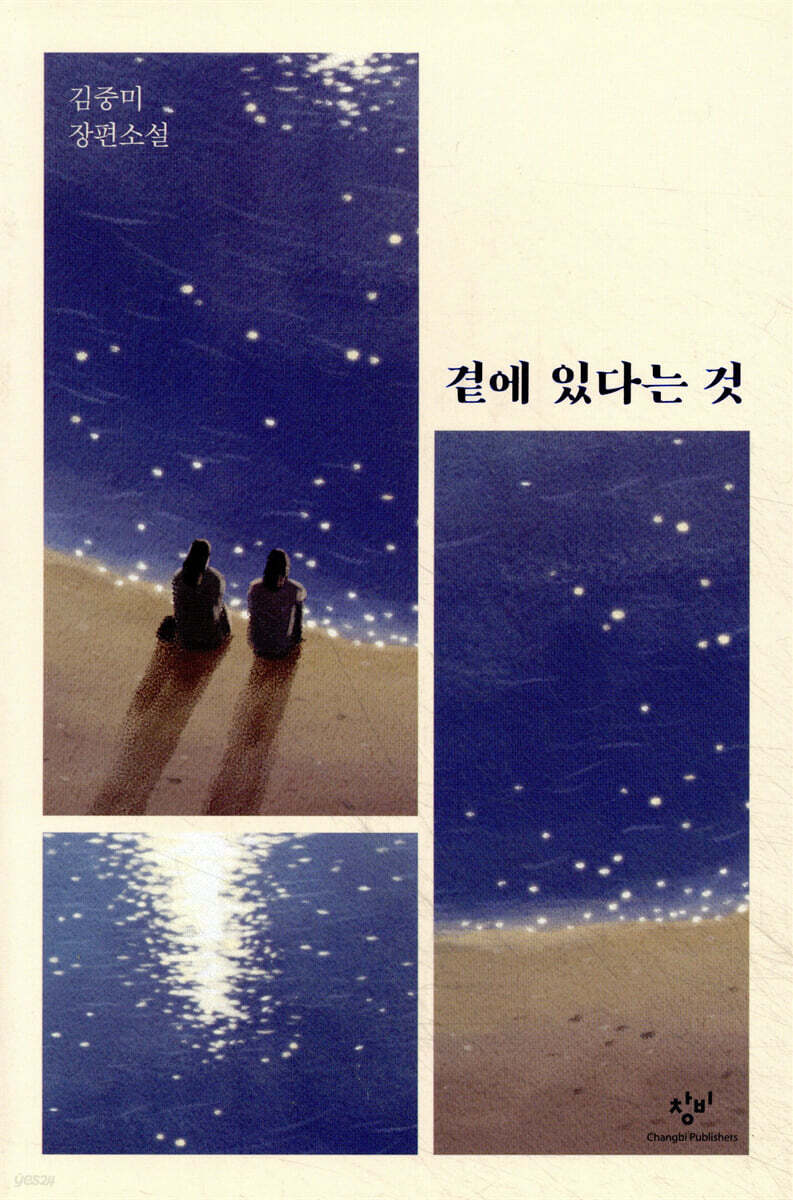 곁에 있다는 것