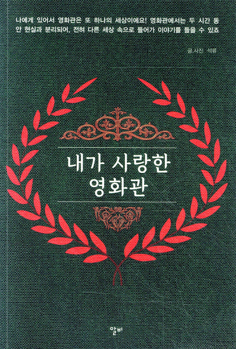 내가 사랑한 영화관
