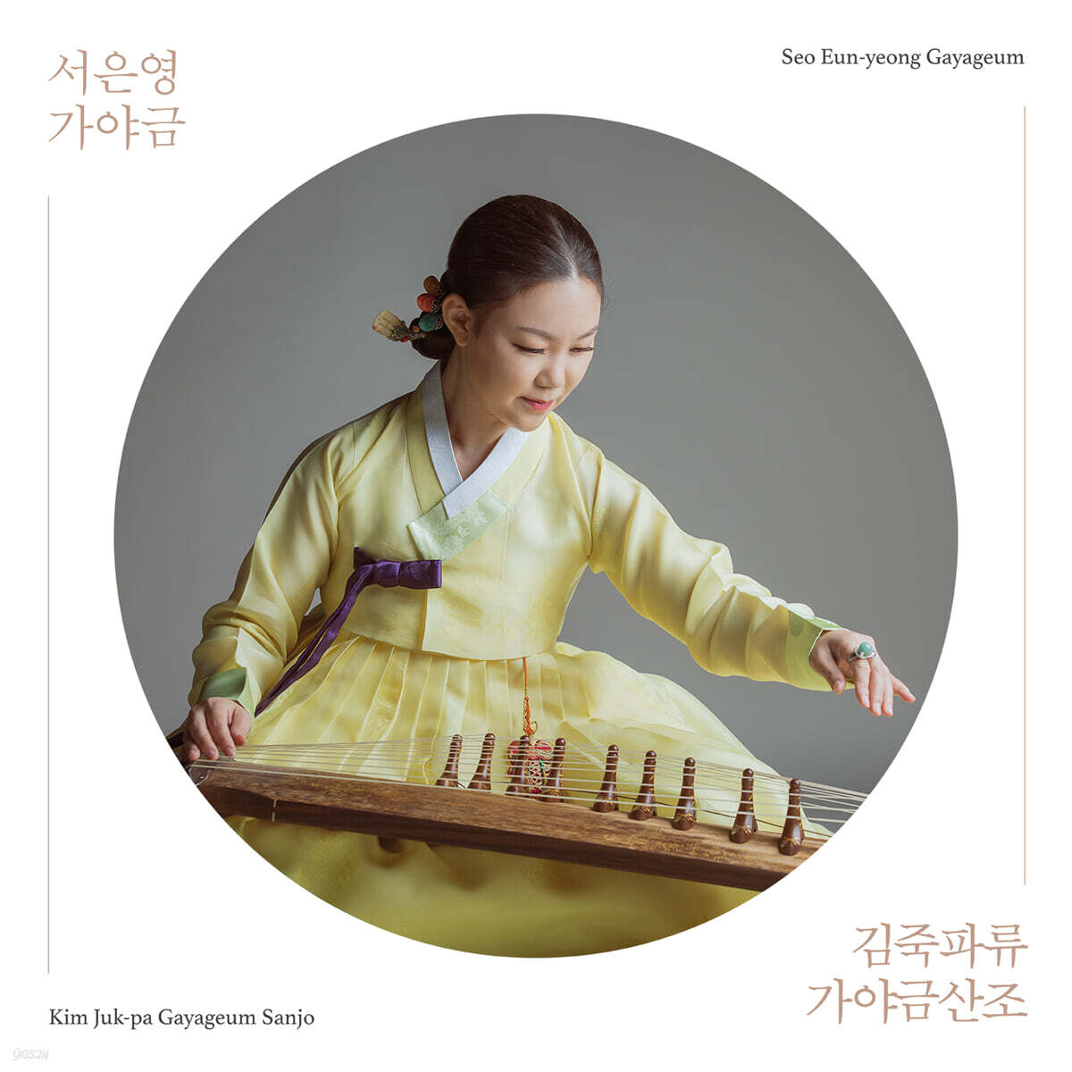 서은영 - 김죽파류 가야금산조