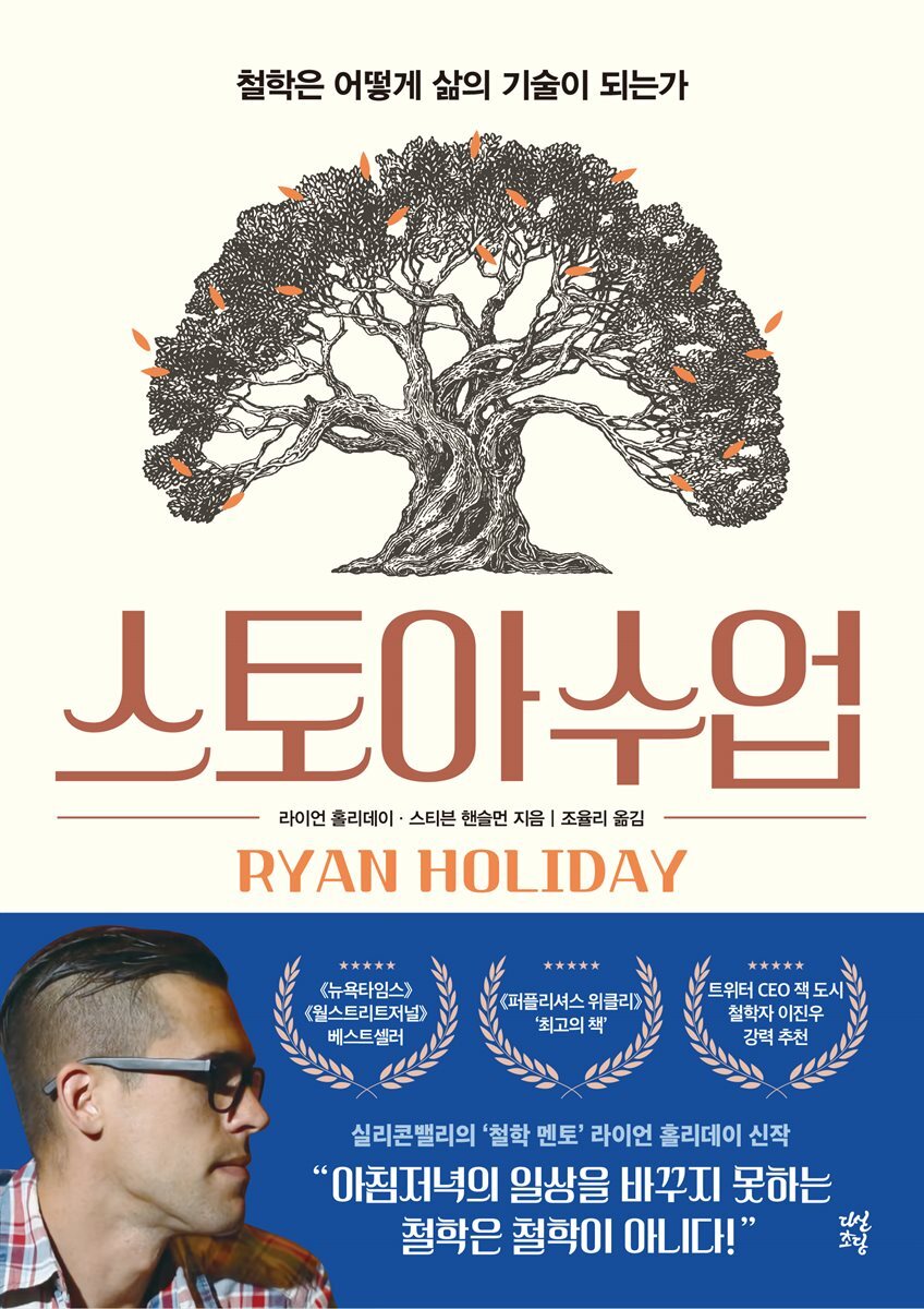 스토아 수업 커버 이미지