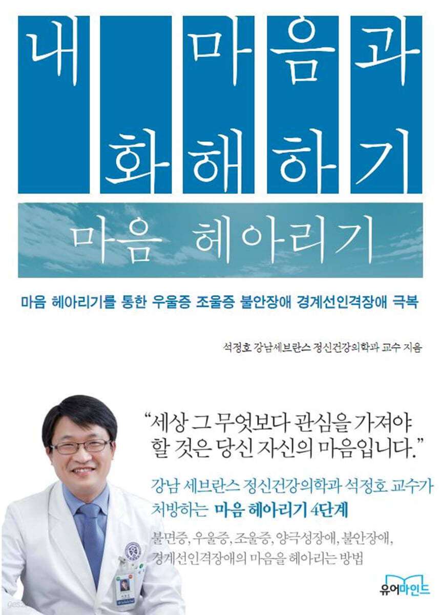 내 마음과 화해하기