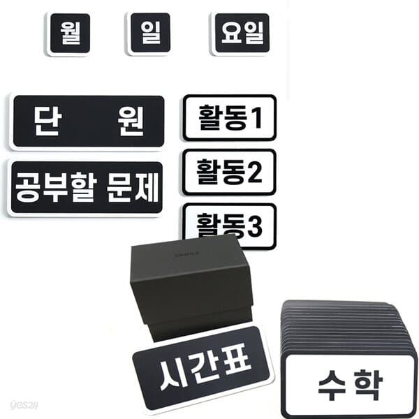 수업도구 심플환경미화 2종 SET X 단순교실