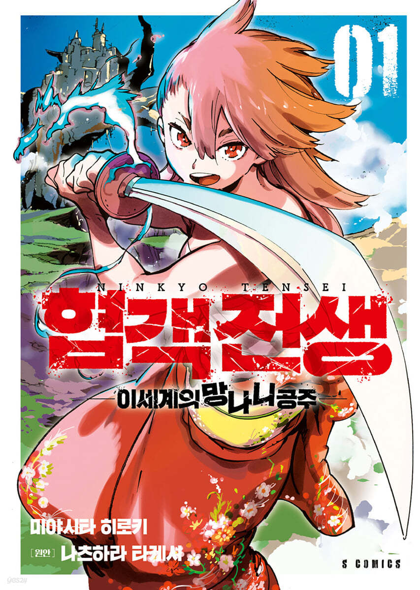 협객전생 1