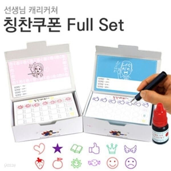 수업도구 칭찬적립쿠폰 FullSet(쿠폰100매+쿠폰도장+잉크10ml)