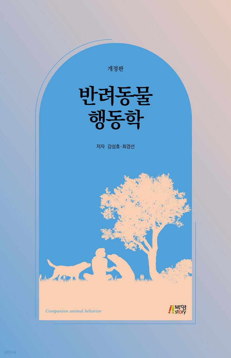 반려동물 행동학