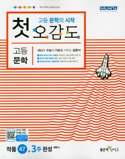 첫 오감도 고등 문학 (2019, 고등 문학의 시작) 선.생.님.용