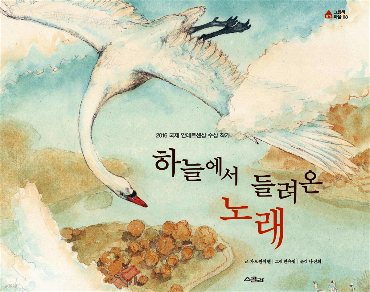 하늘에서 들려온 노래