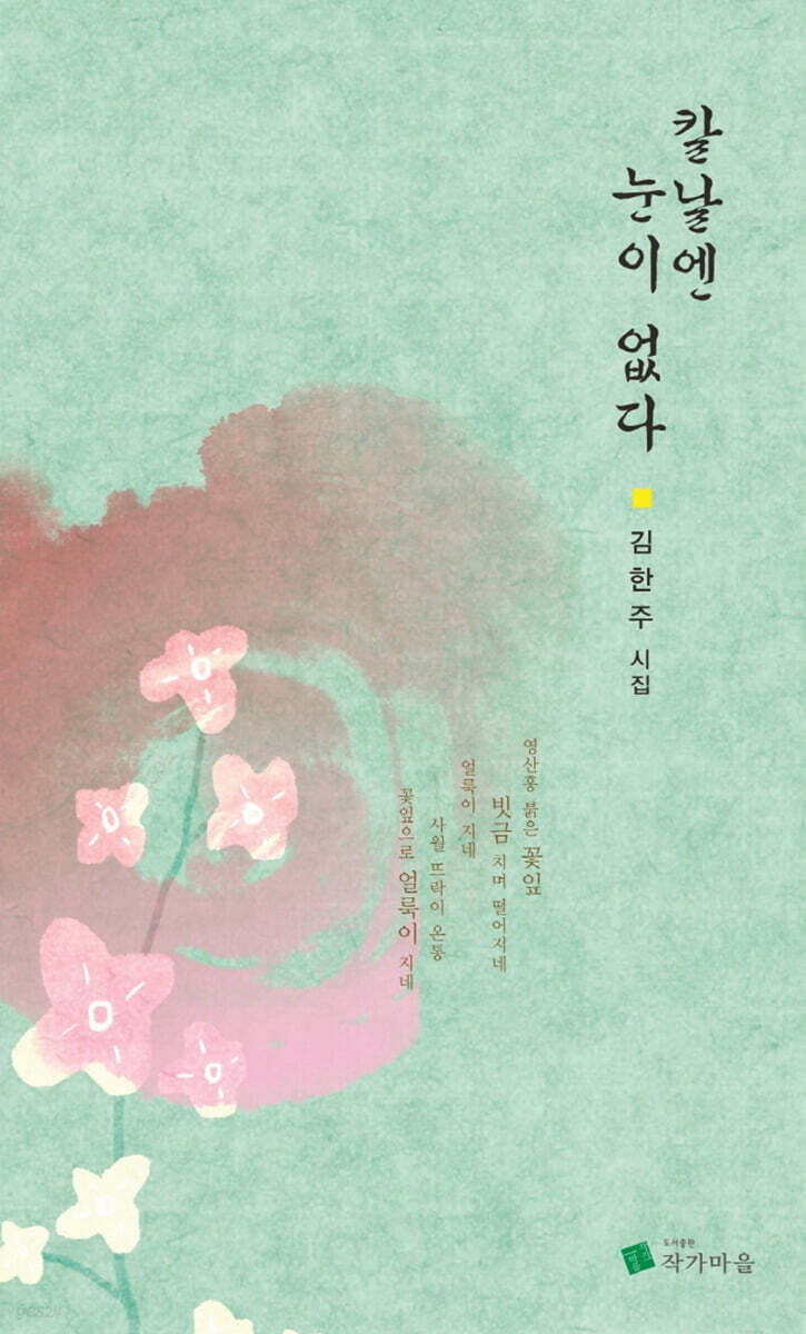 칼날엔 눈이 없다
