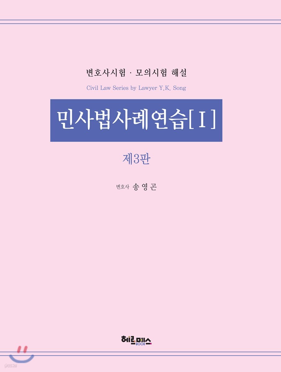 민사법사례연습 1