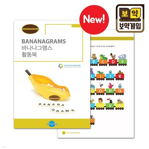 바나나그램스 활동북