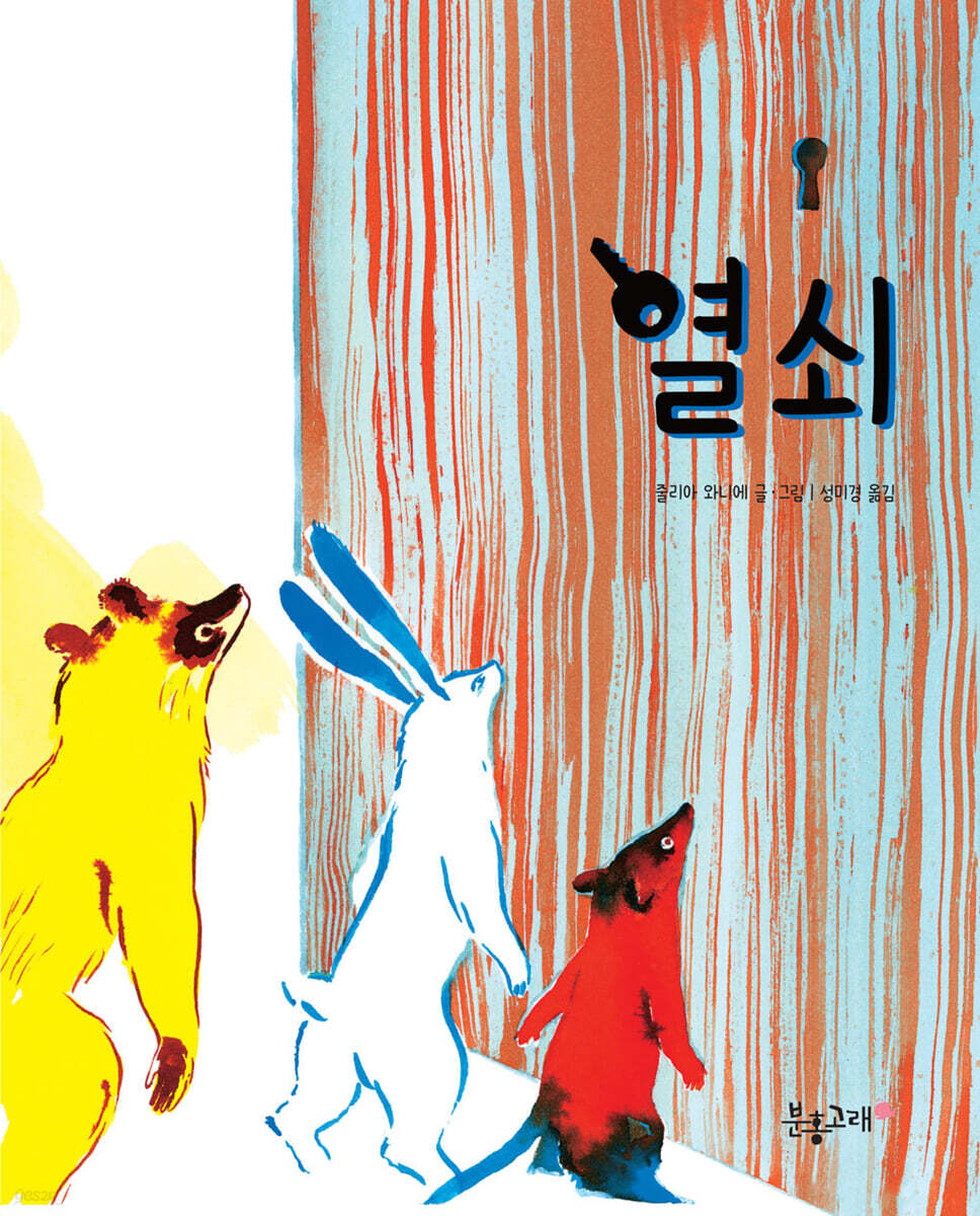 열쇠