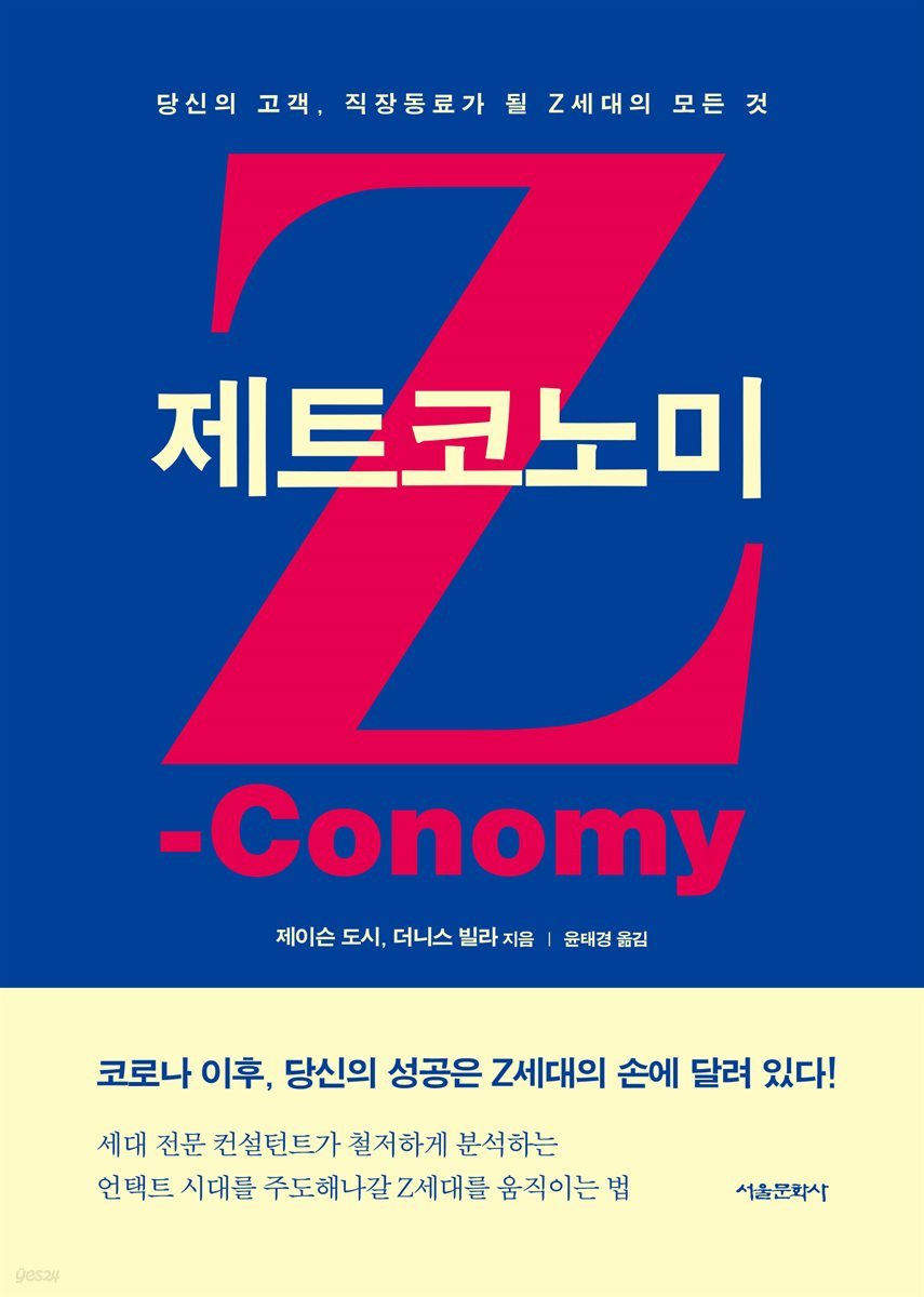 제트코노미(Zconomy)