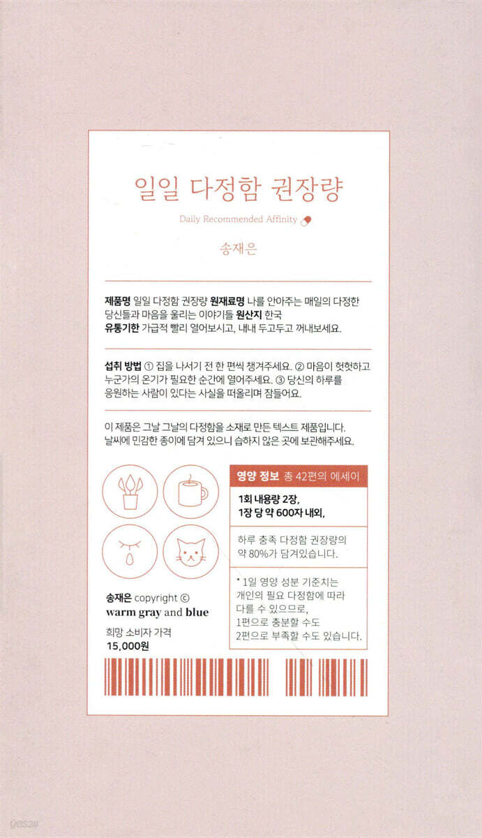 일일 다정함 권장량
