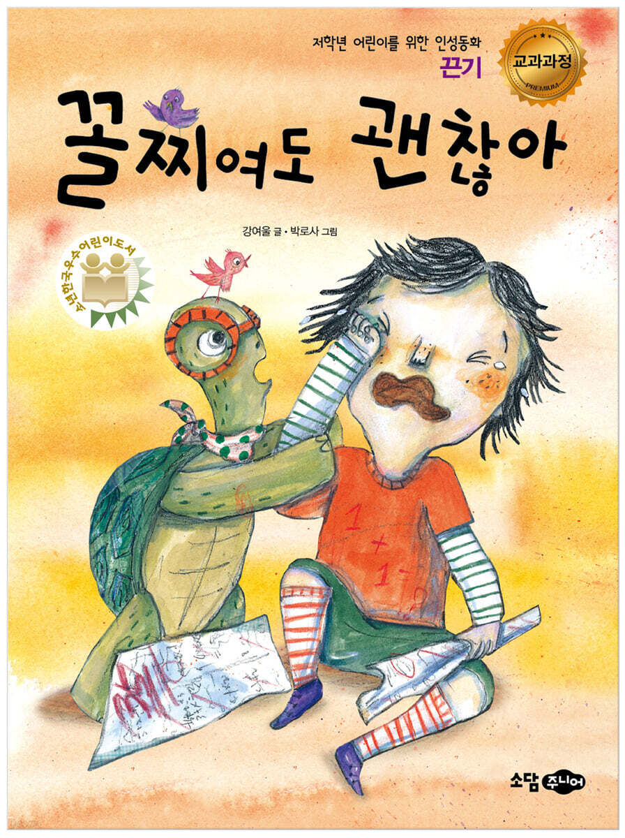 꼴찌여도 괜찮아