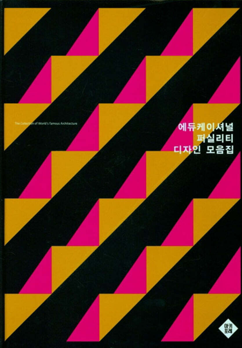 에듀케이셔널 퍼실리티 디자인 모음집 - YES24
