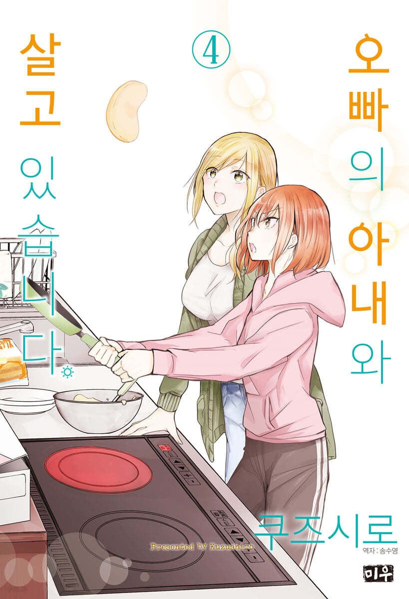 오빠의 아내와 살고 있습니다 4